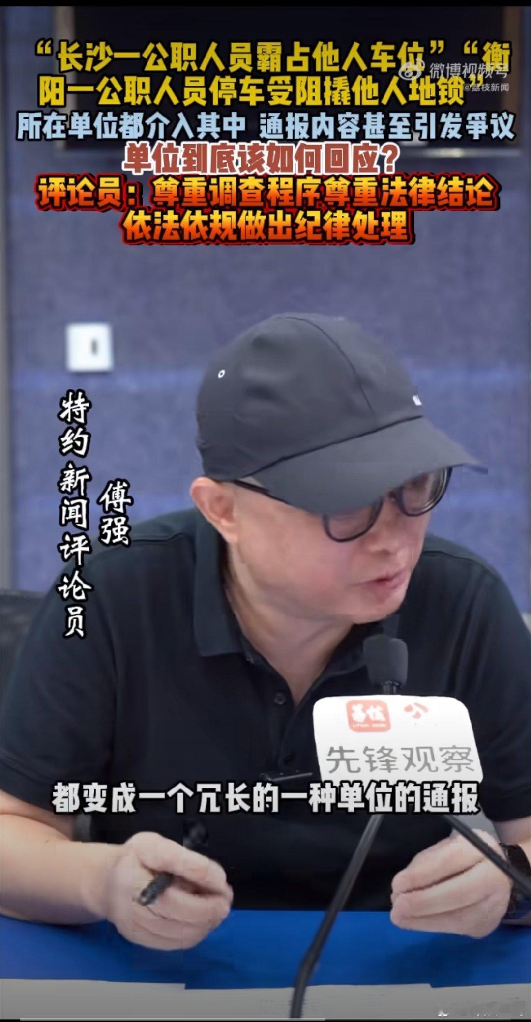公职人员纠纷通报不能春秋笔法近期公职人员车位纠纷事件引发全网热议，真正击穿公众信