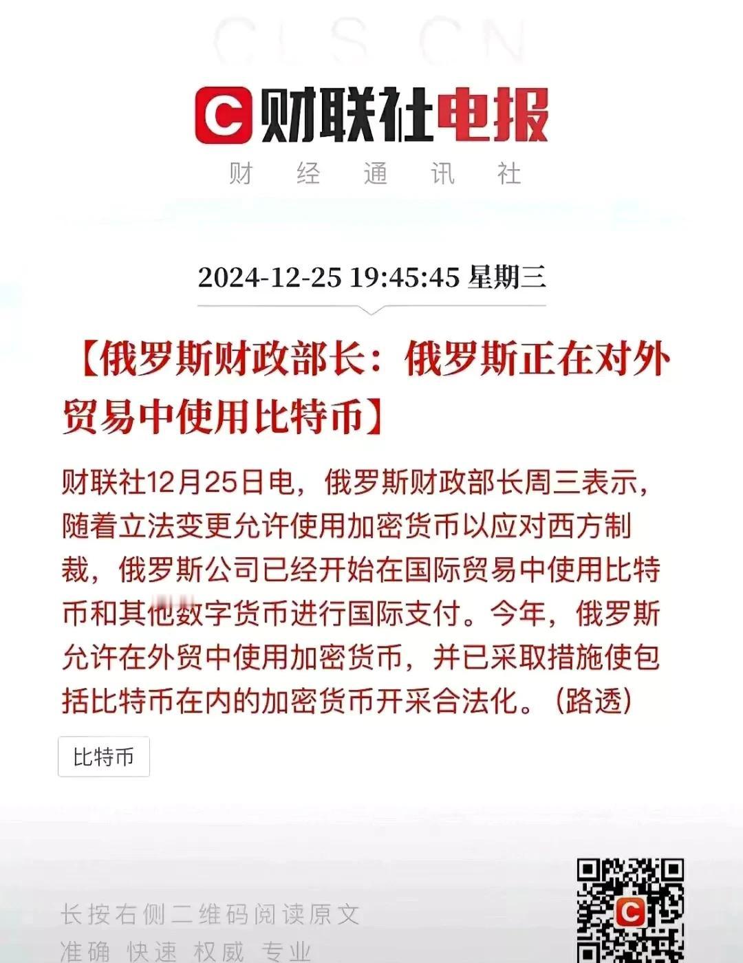 俄罗斯这操作绝了，估计不少比特币砸手里了！俄罗斯通过比特币进行黑市交易，表面上看