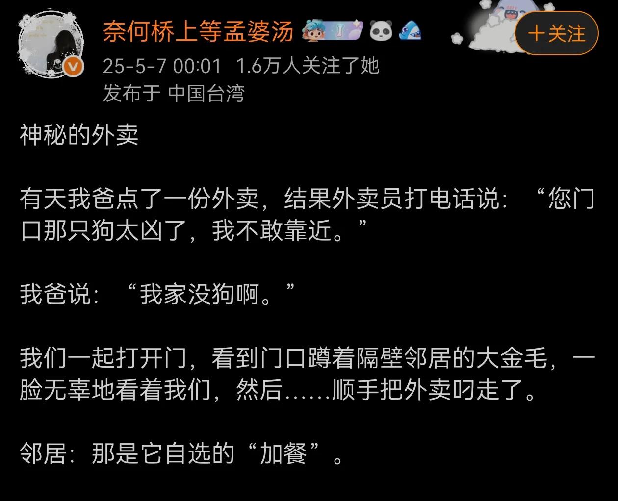 大金毛的这顿加餐，最终肯定算快递小哥请客吧？