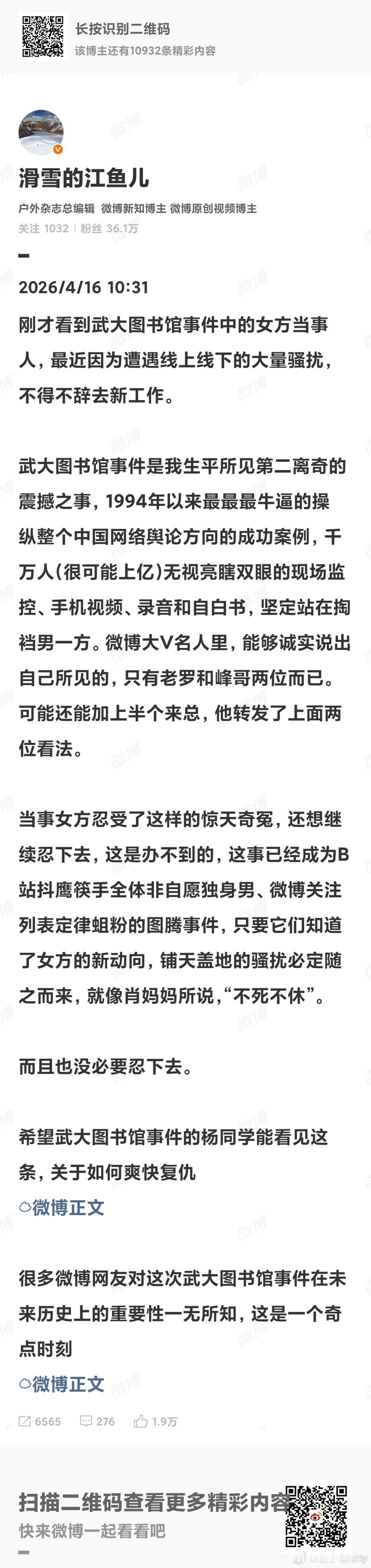 时至今日我们还可以看到有多少人在不遗余力地站队杨某瑗，还是那句话，谁先发起的网暴
