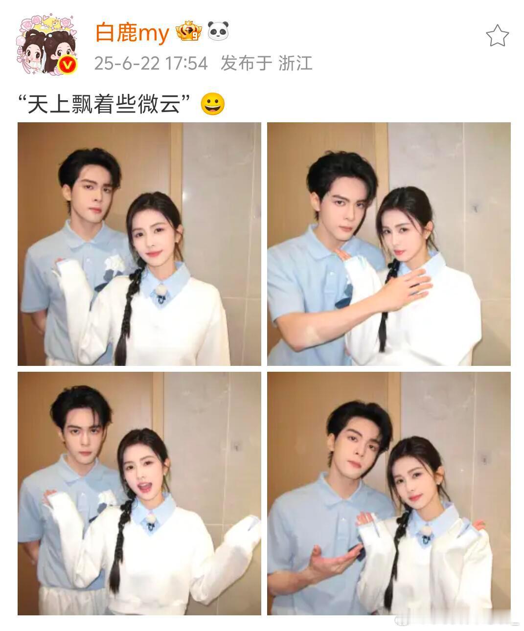 白鹿:“天上飘着些微云”，想她/他了~天上飘着些微云~教我如何不想她~呜呜呜，我