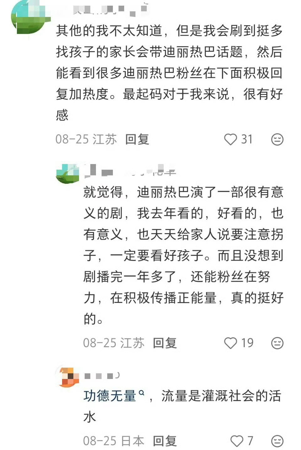 这才是好剧的立意，口碑才是人民颁发的奖。迪丽热巴《利剑玫瑰》好样的！[赞] ​​