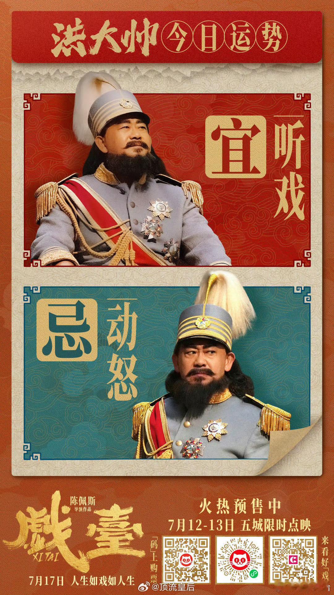 强烈给大家推荐一部电影，戏台！！！今年暑期档目前我看过的电影里，最好看的！！！看