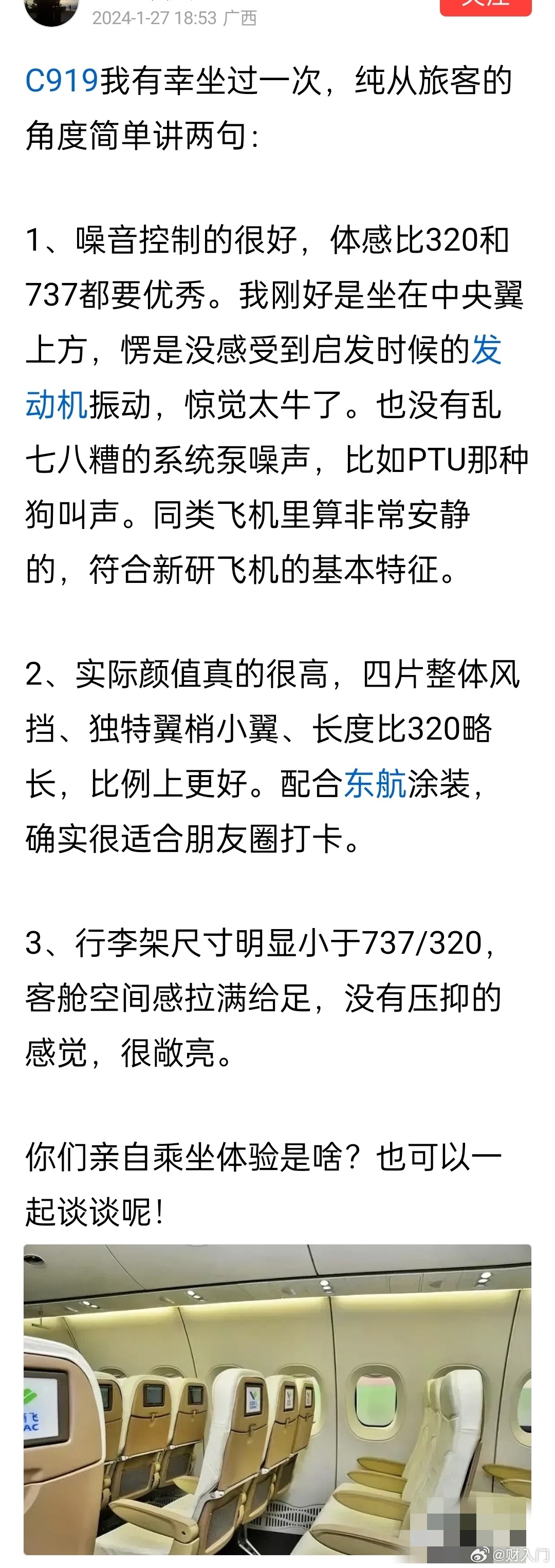 国产大飞机C919的乘坐感受。挺优秀[赞] ​​​