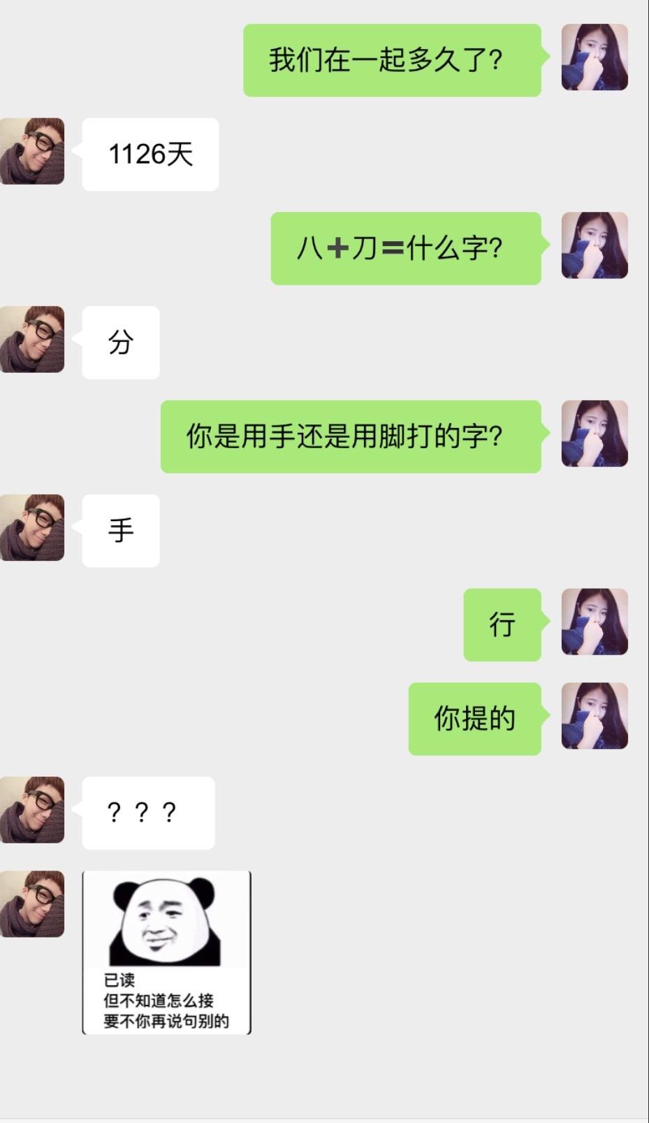 这是一种新的聊天方式 不按套路出牌 #情侣日常套路