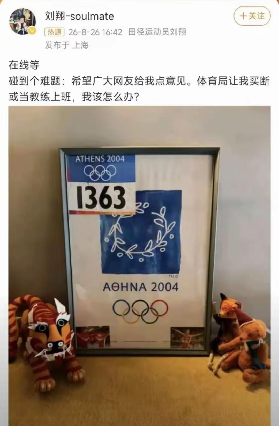 【刘翔43岁被推上十字路口：买断拿钱走人，还是趟教练这摊浑水？】

刘翔在社交媒
