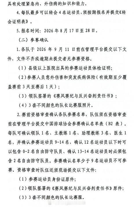 2026年全国女排锦标赛 9月19——27日进行。 与亚运会撞车。 