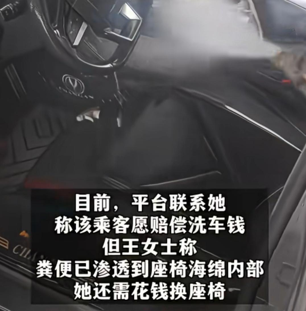 男子深夜打车在后座留下大便离开，司机奔溃称：“他只愿赔偿799元，大便已渗入座椅