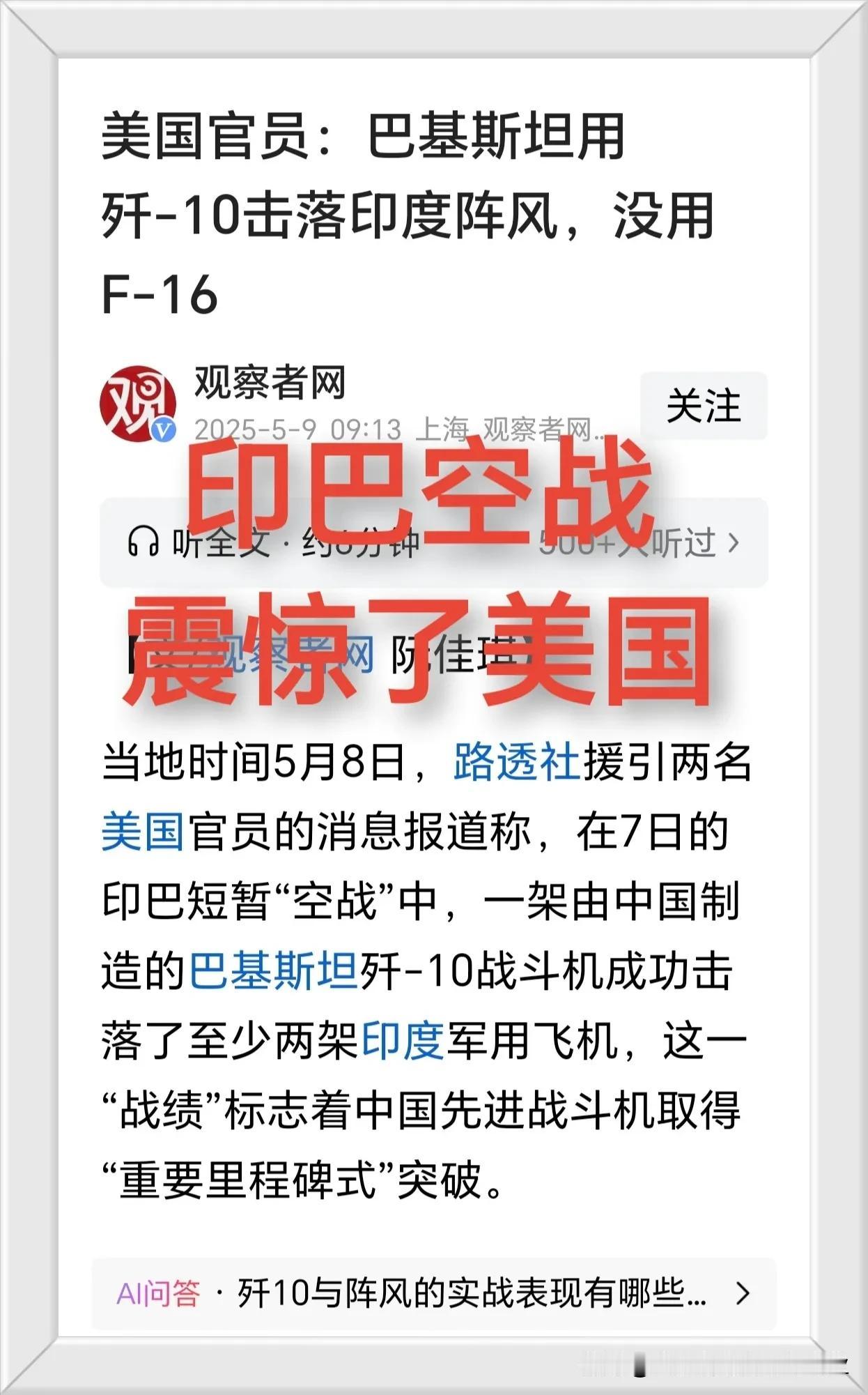 印巴空战，受刺激的不仅仅是印方、法方，其实密切关注更受刺激的可能是美方。

看美