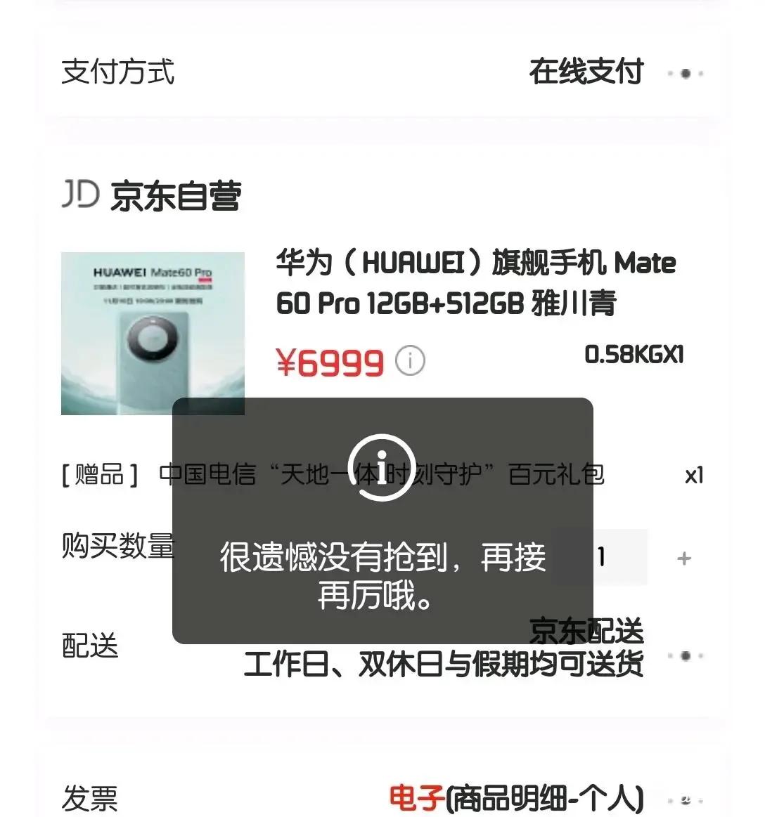 没想到双11之后mate60更难抢了
JD到点秒没，pdd只有上午的，晚上的没有