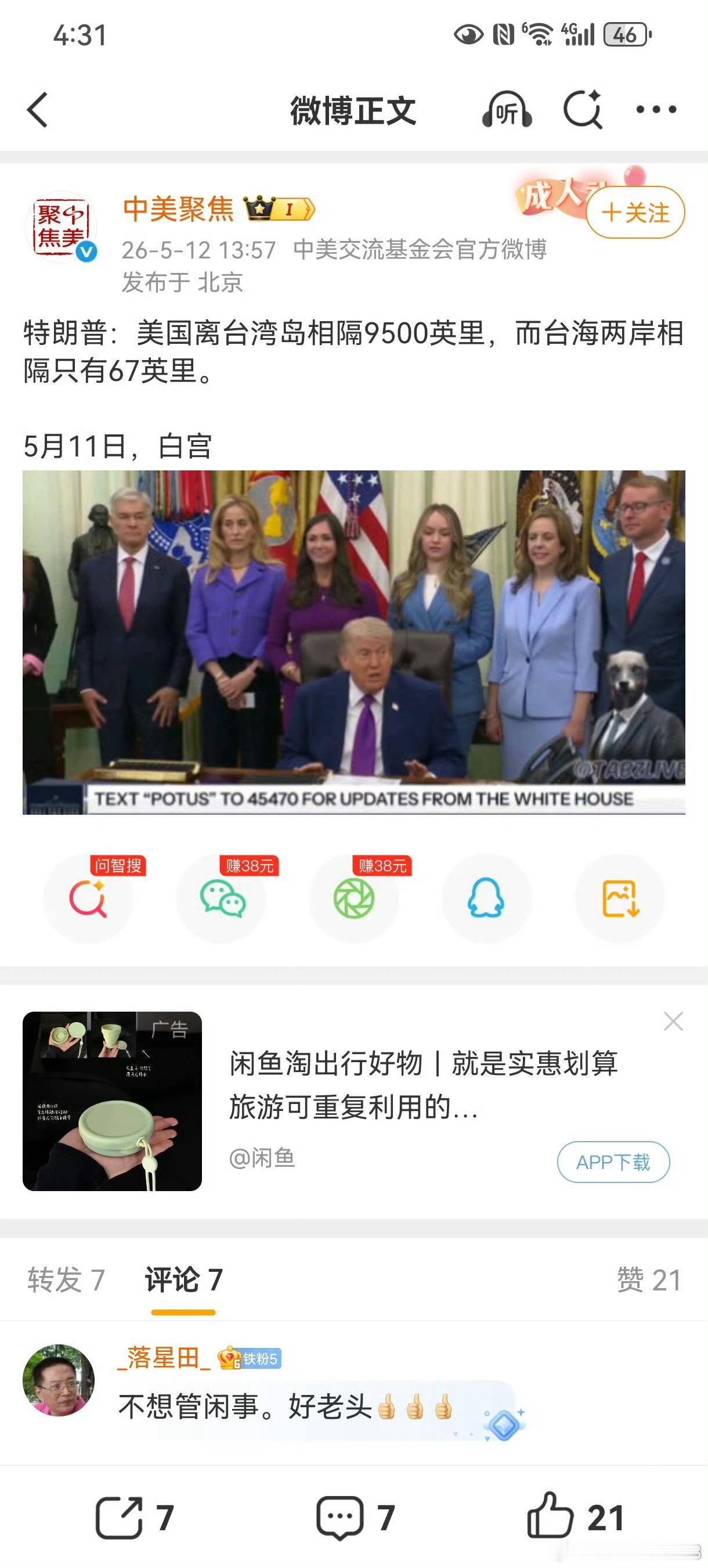 特朗普警告台独中美聚焦5月12日，转发了特朗普总统的一篇推文。特朗普：美国离台湾