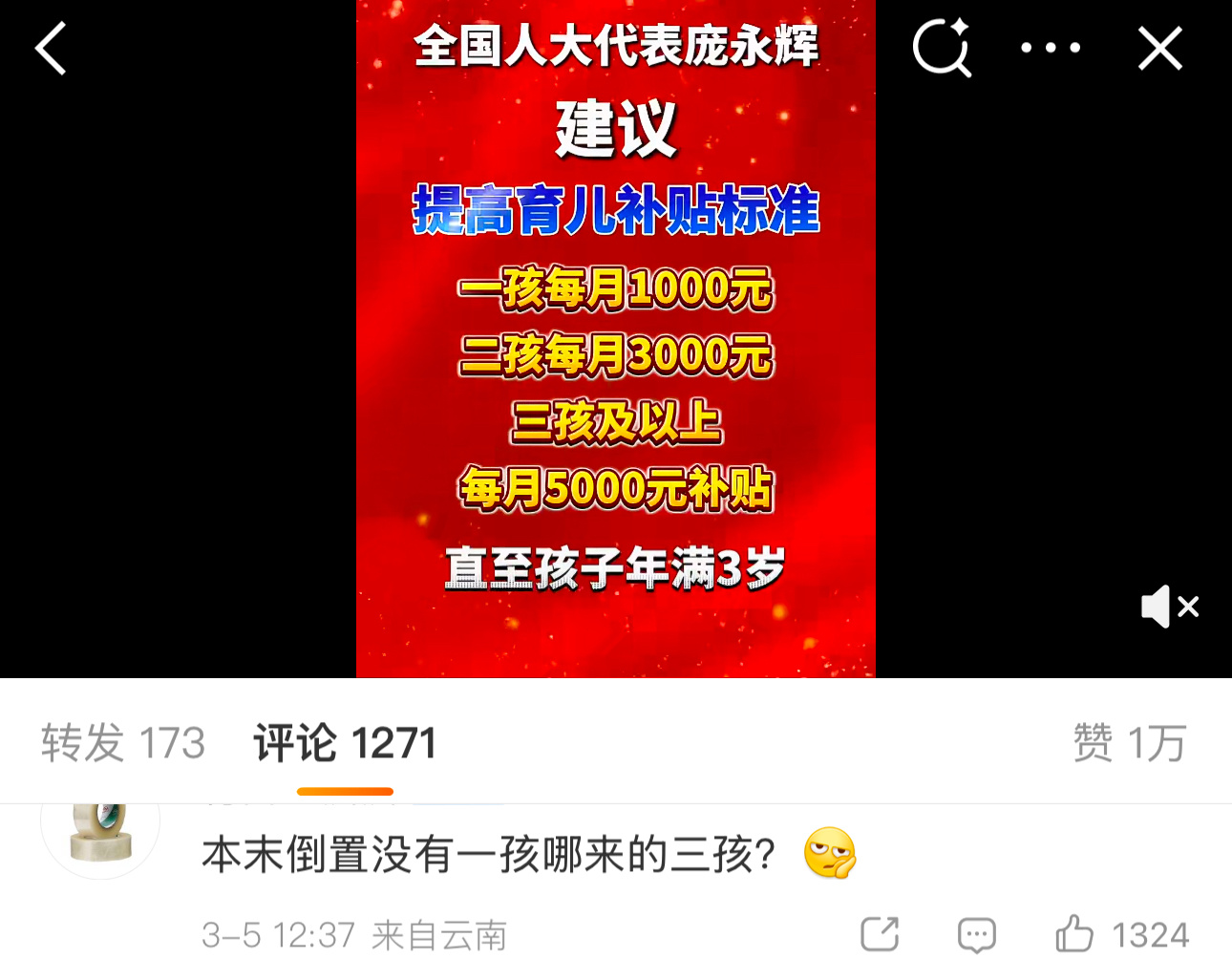 →_→建议三孩每月补贴5000元至3岁评论区，典型的不看新闻内容只看标题的网友…