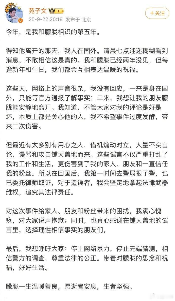 苑子文苑子豪发文苑子文苑子豪发文，不要扯到无辜的人吧！苑子文苑子豪发文辟谣 ​​