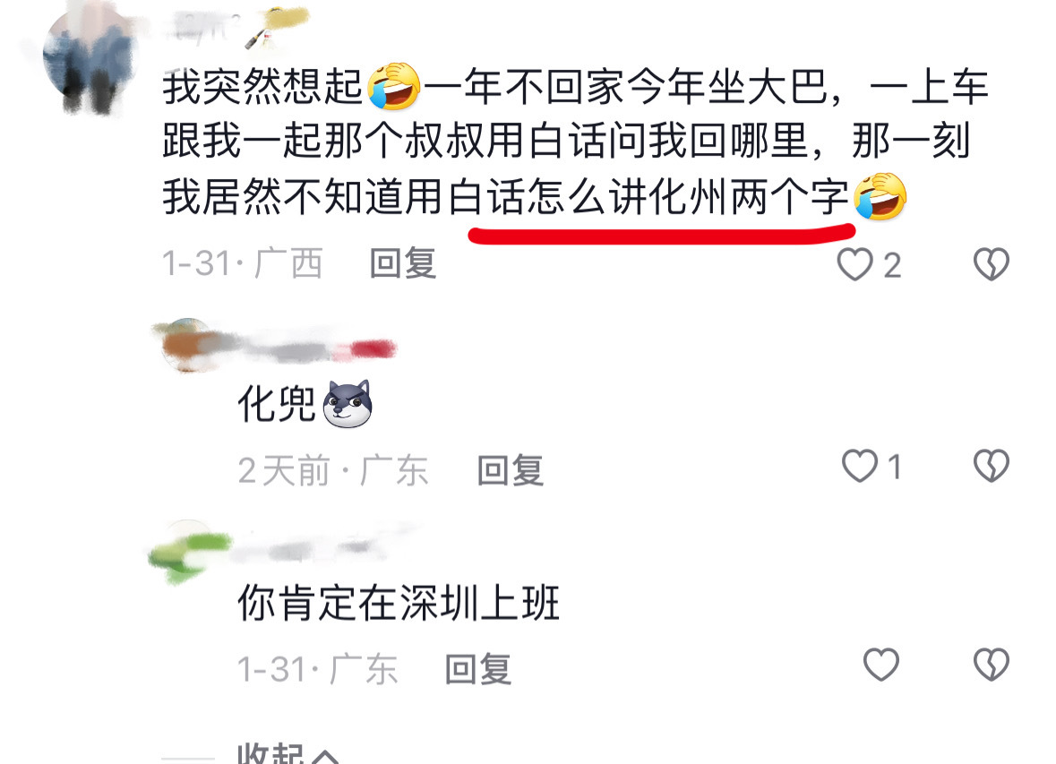 当广东人在老家不小心说了句普通话 没想到广东人也会忘记家乡话[苦涩] 