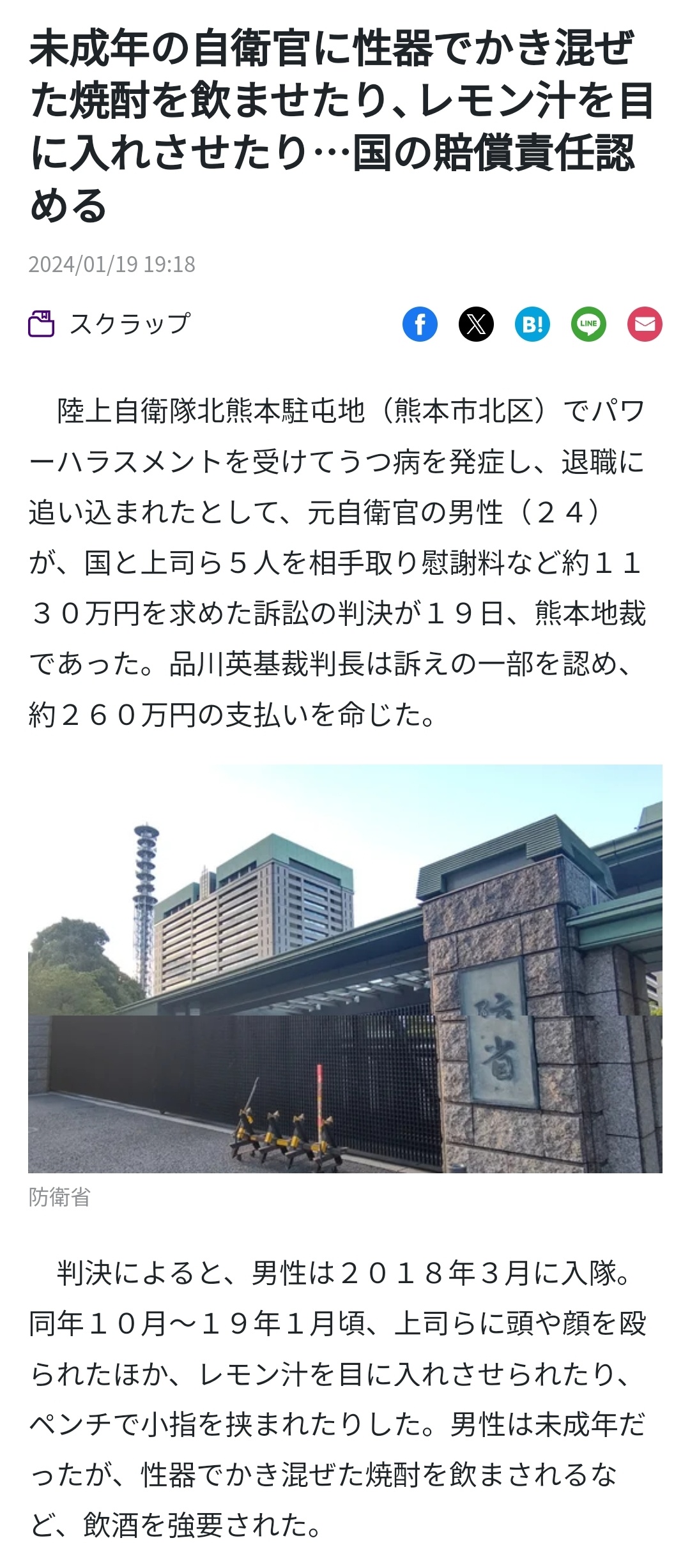 刚出结果的自卫队某霸凌事件判罚当事人今年24，2018·3入队，2018·10~