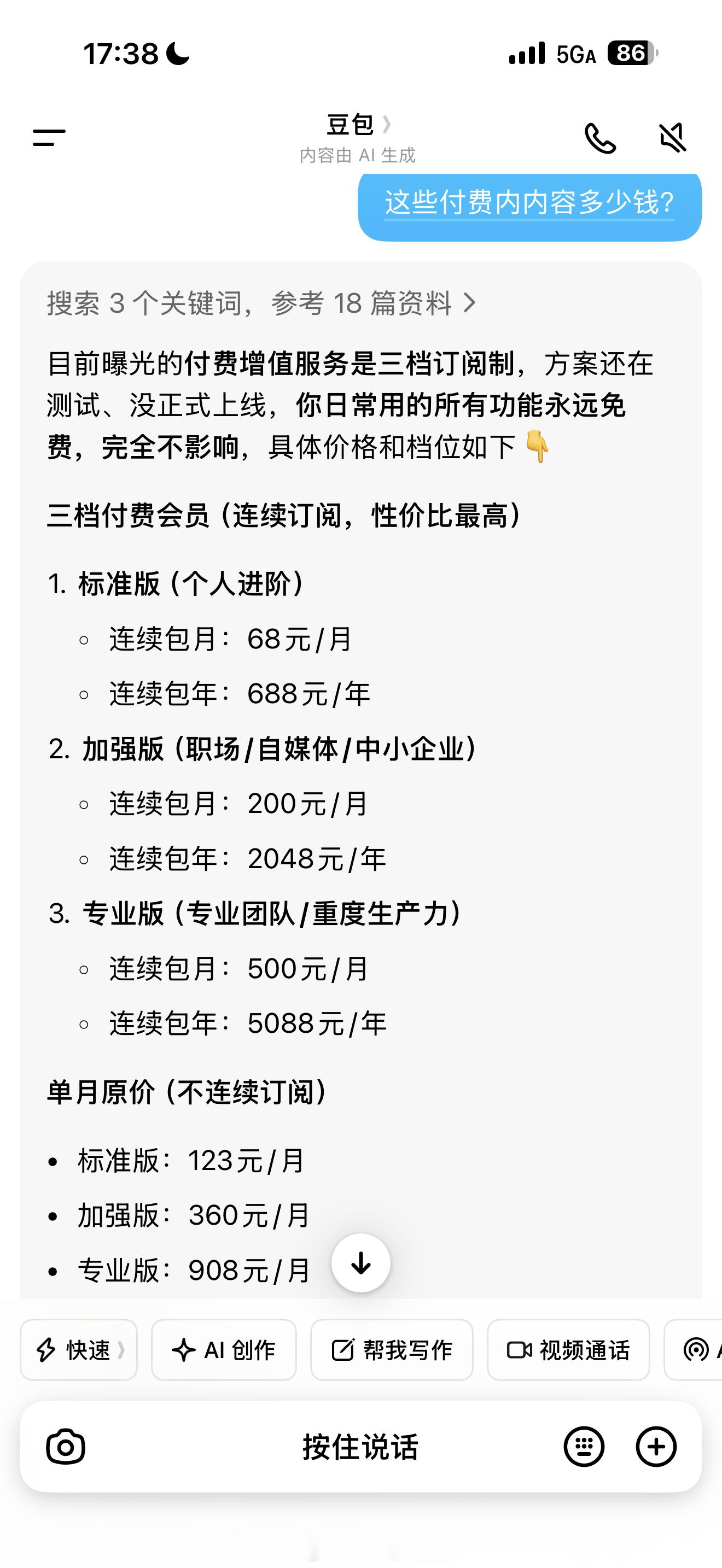 豆包 付费小宝 我们不是好朋友吗我把你当我最好的朋友啊