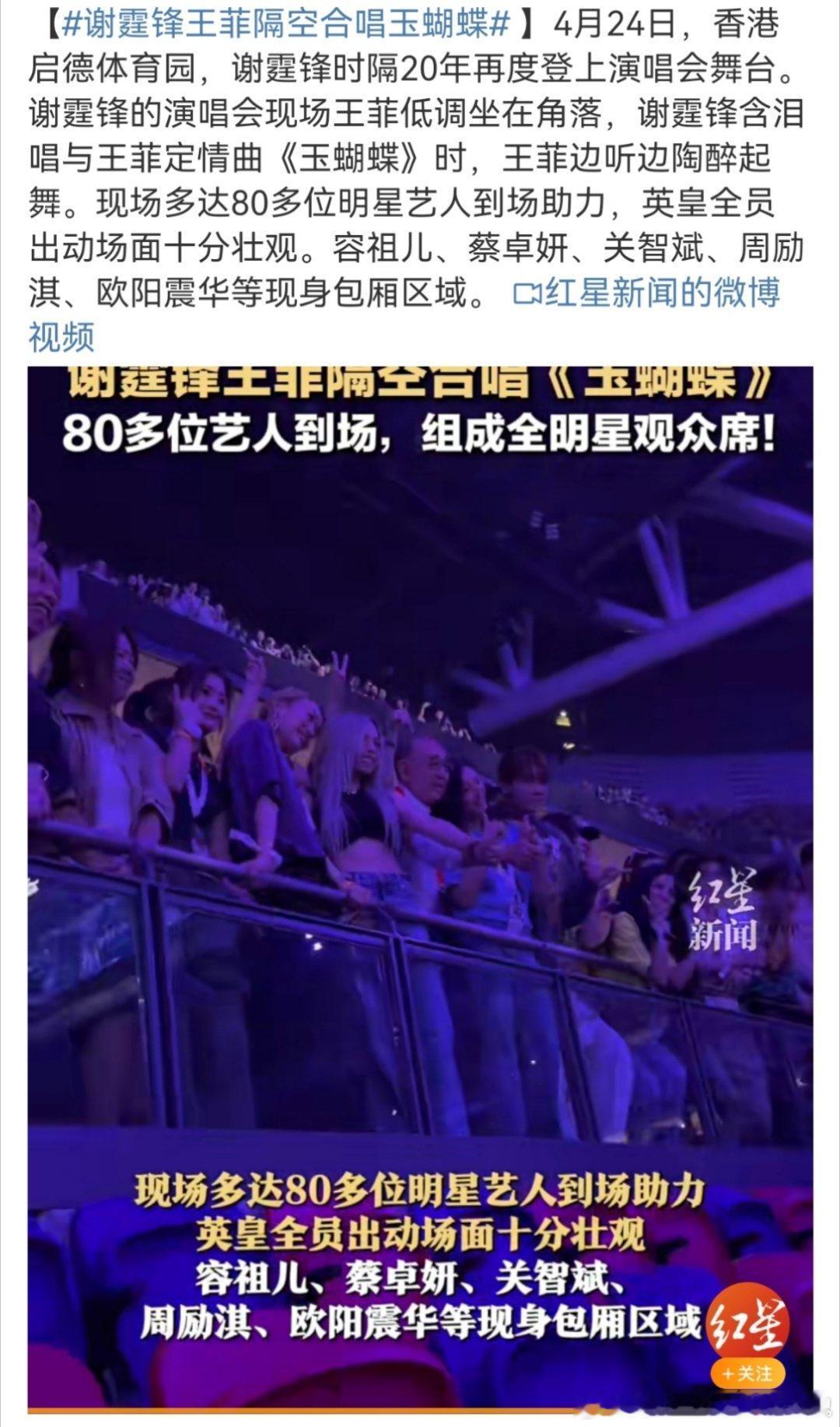 谢霆锋王菲隔空合唱玉蝴蝶我的天呀，英皇全体出动，场面何其壮观呀，真的是这么多年谢