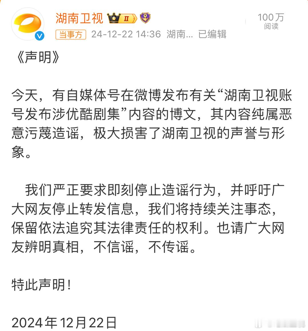 呀哦！湖南卫视对于上午的“吐槽优酷”事件已发声明如下，到底是p图，还是到底是咱家