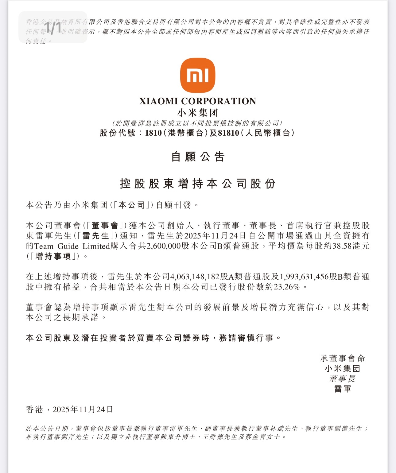 小米股价最近跌的有点多。继小米公司回购股票后，小米创始人、董事长雷军先生公开增持