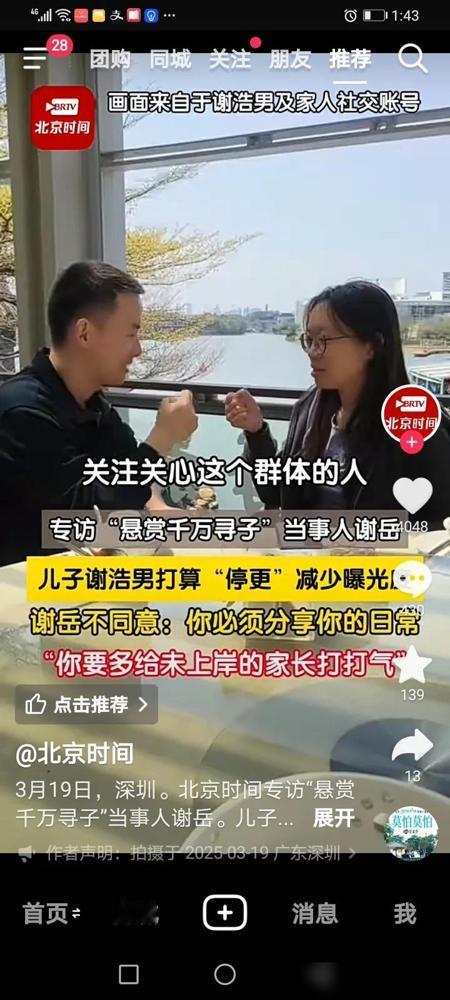 谢浩南返校前父子争执引热议，网友竟一边倒站队儿子？

谢爸想让他继续分享日常，给