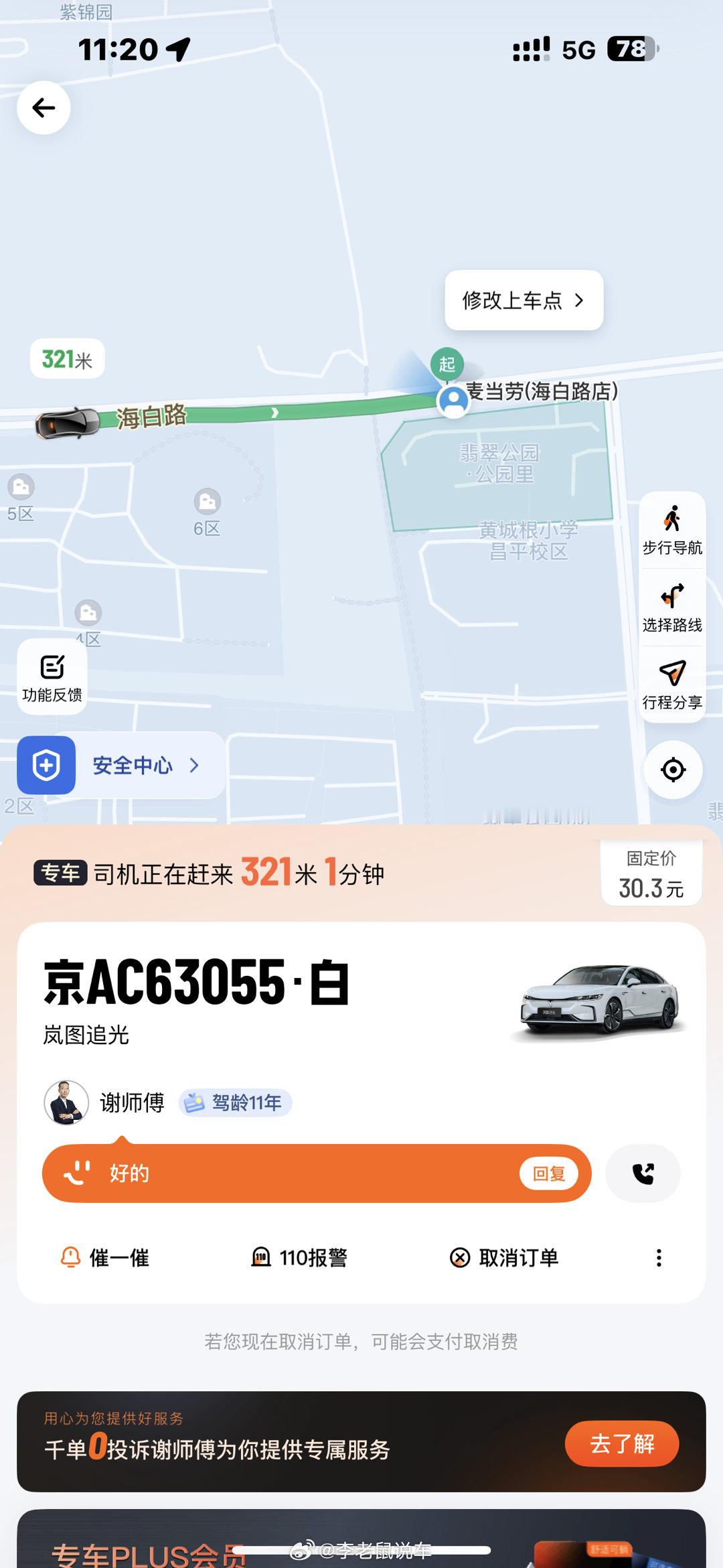 今天打车打到一个蓝图追光，这车后排的舒适度超乎我的想象，空间又大隔音又好，座椅的