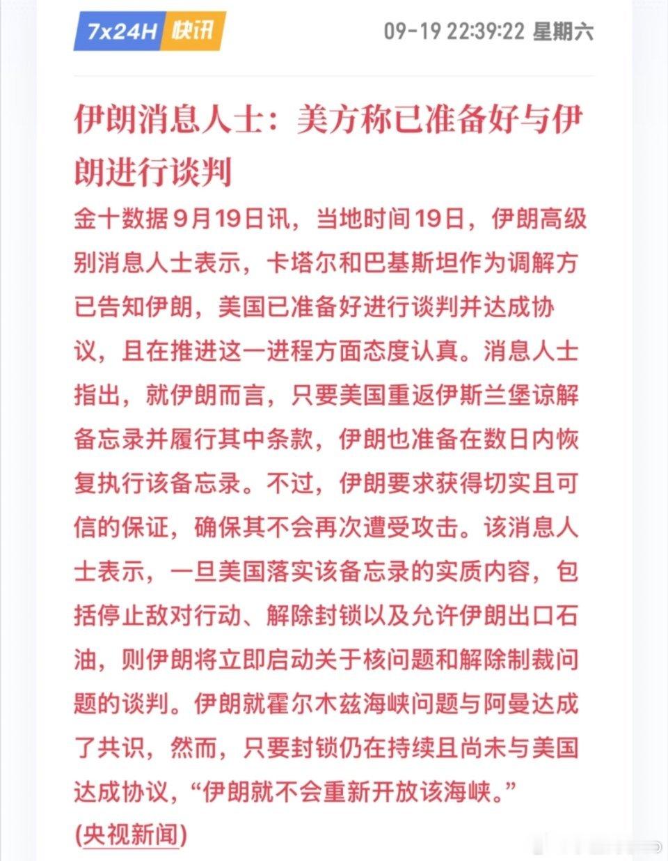 周末利好消息是真多啊，美国和伊朗又要进行谈判了，原油暗盘好像跌了[笑cry] ​