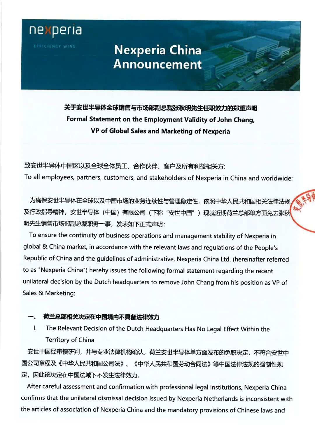 安世中国：荷兰总部相关决定在中国境内不具备法律效力 张秋明职