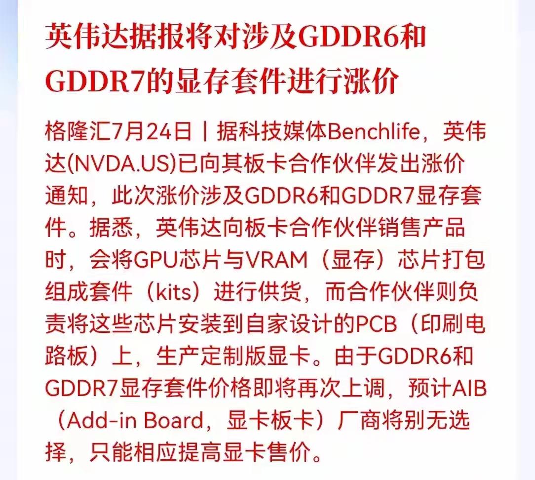 下周科技芯片半导体可能会迎来大幅反弹，GPU算力芯片配套要涨价，存储芯片要涨价。