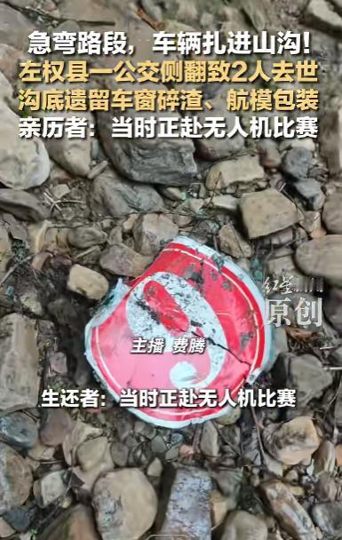 去参加无人机比赛，公交突然侧翻，2个孩子再也回不来了。

5月16号早上7点17