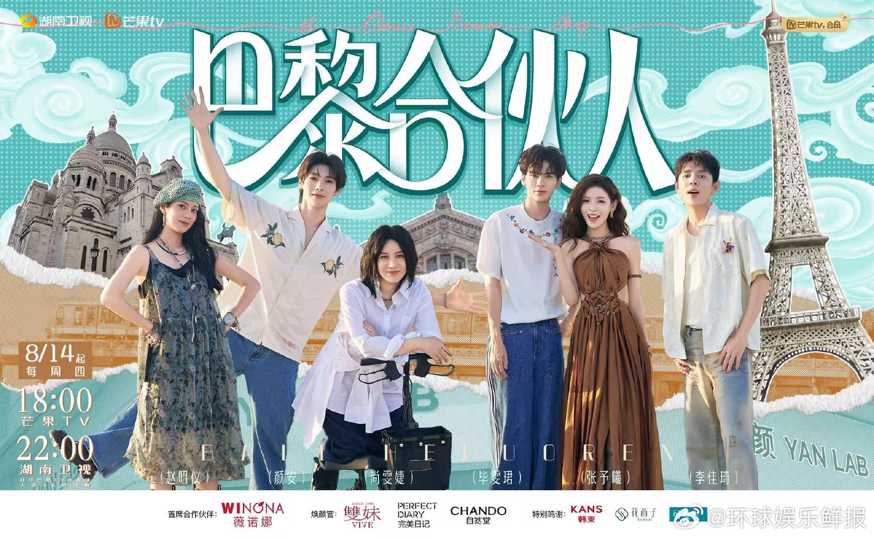 巴黎合伙人阵容官宣巴黎合伙人 官宣啦！《巴黎合伙人》阵容确定！尚雯婕、张予曦、李