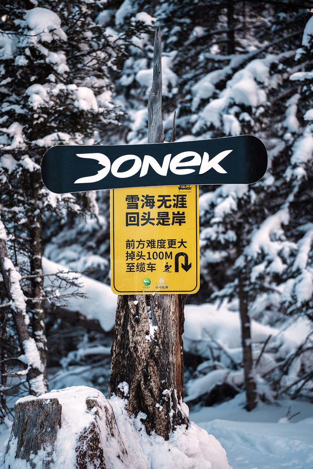 终于滑上了可可托海大狼王。