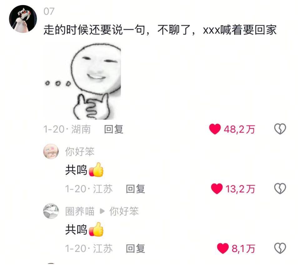 当和父母一起遇见熟人时 