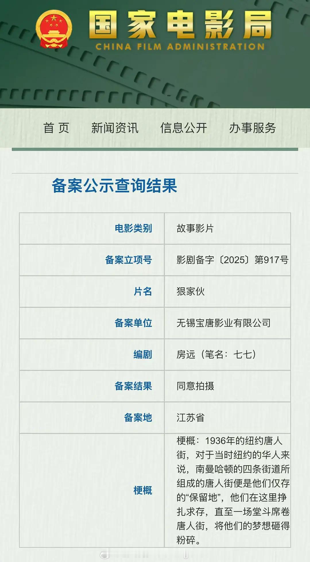 王宝强导演兼主演的新片《狠家伙》开通官博，这是他与《八角笼中》《棋士》房远再度合