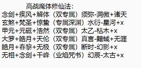 目前强度比较高的几套仙法
