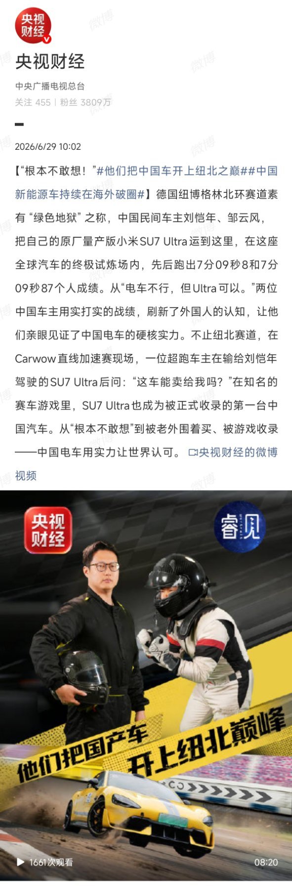 他们把中国车开上纽北之巅从“跟随者”到“引领者”，中国车开上纽北之巅不仅是圈速数