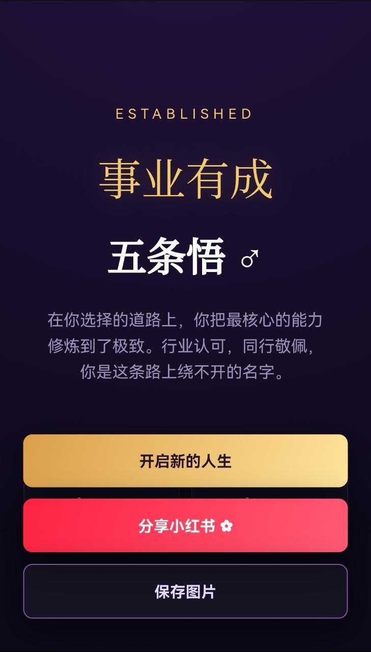 在🍠上刷到一个出道模拟器小游戏，好奇玩了玩，填名字的时候突发奇想填了个五，结果