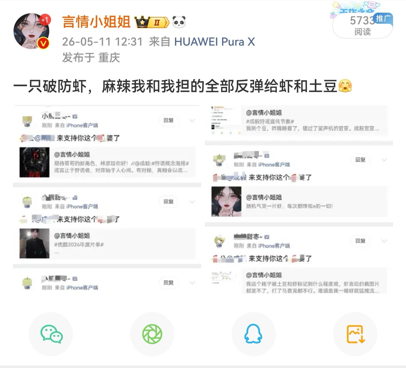 虾又着急，麻辣我还不准我说吗？ 