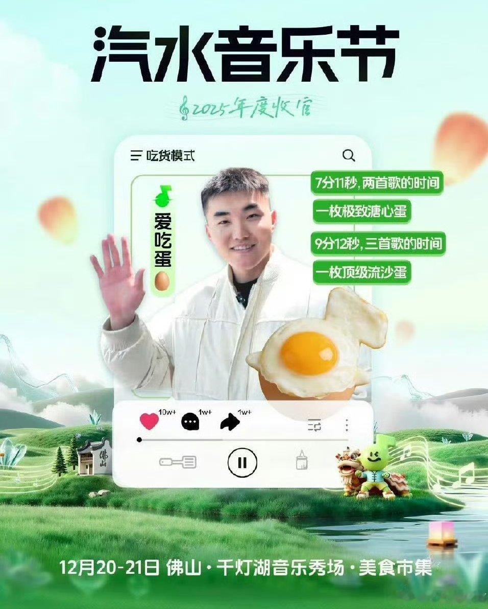 爱吃蛋音乐节煮蛋爱吃蛋要去音乐节煮蛋爱吃蛋要去音乐节煮蛋了 