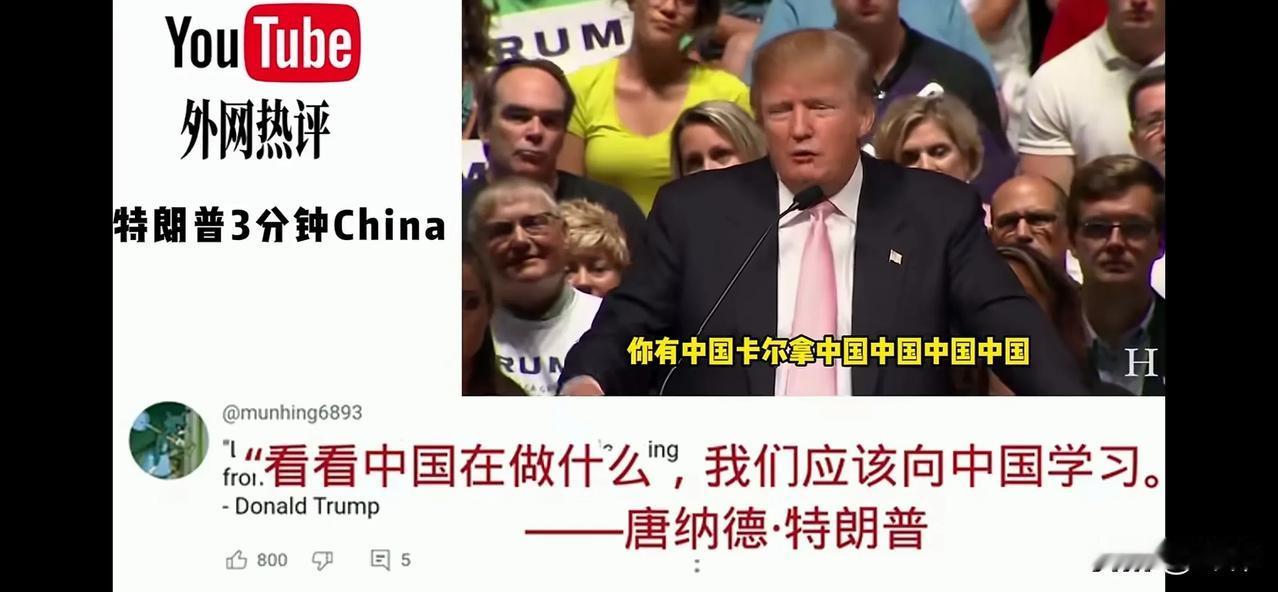 美国网友：中国取代美国，金砖组织取代联合国，这是大势所趋。

英国网友：你不必再