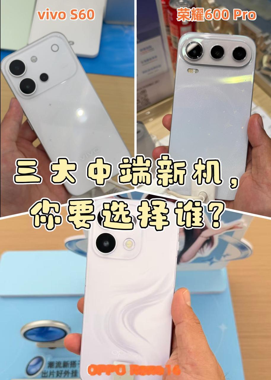 线下摸了三台新机，说说真实感受📱
前几天国产厂商这边，不是陆续推出了好几款中端