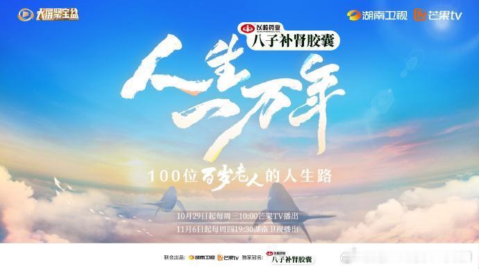 我的百年人生计划人生一万年   用以岭八子，享百岁人生《人生一万年》第二季里那位