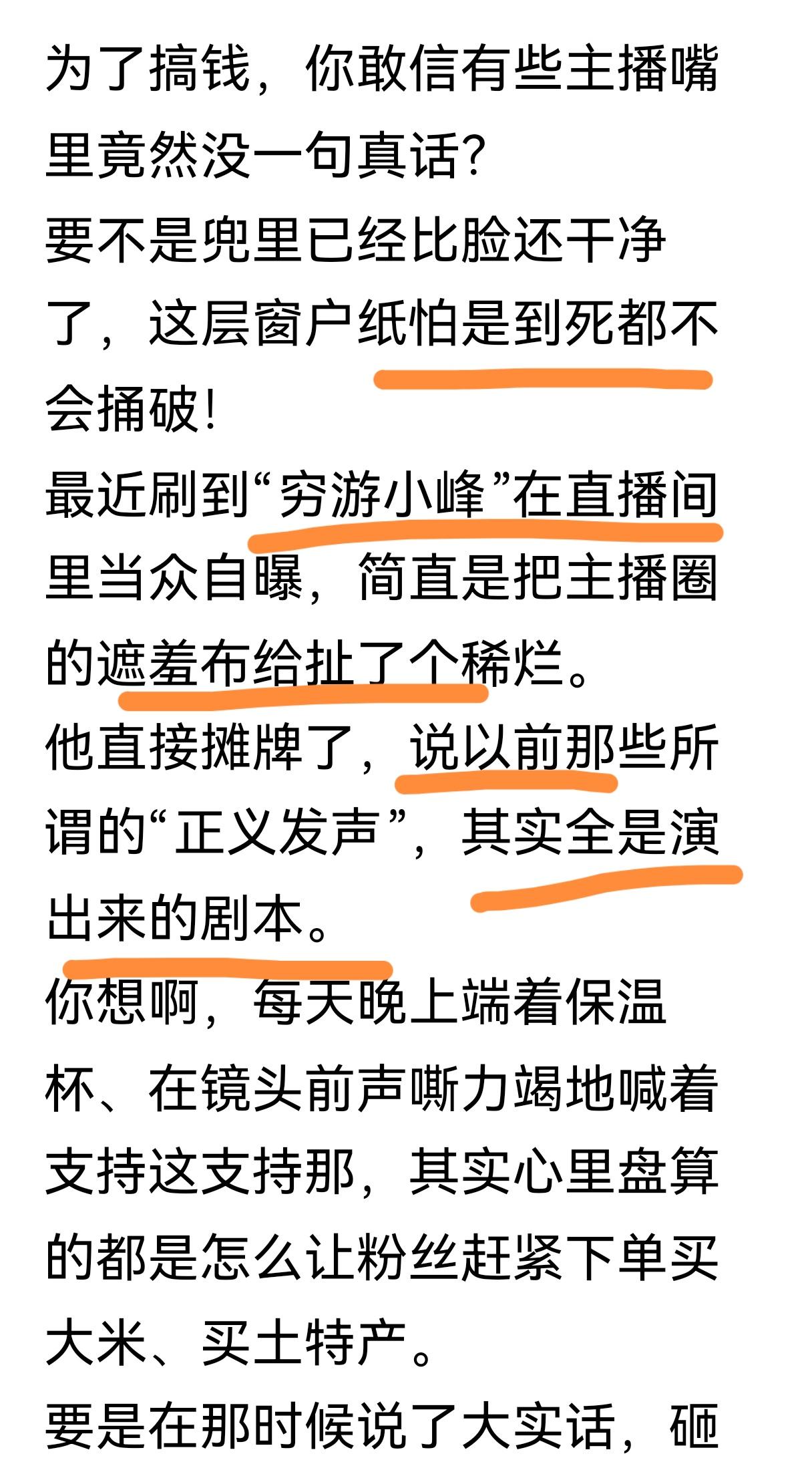 今天看到小峰又放雷语。最近看到47主播小峰一系列的举动与变化，让人不敢相信，这个