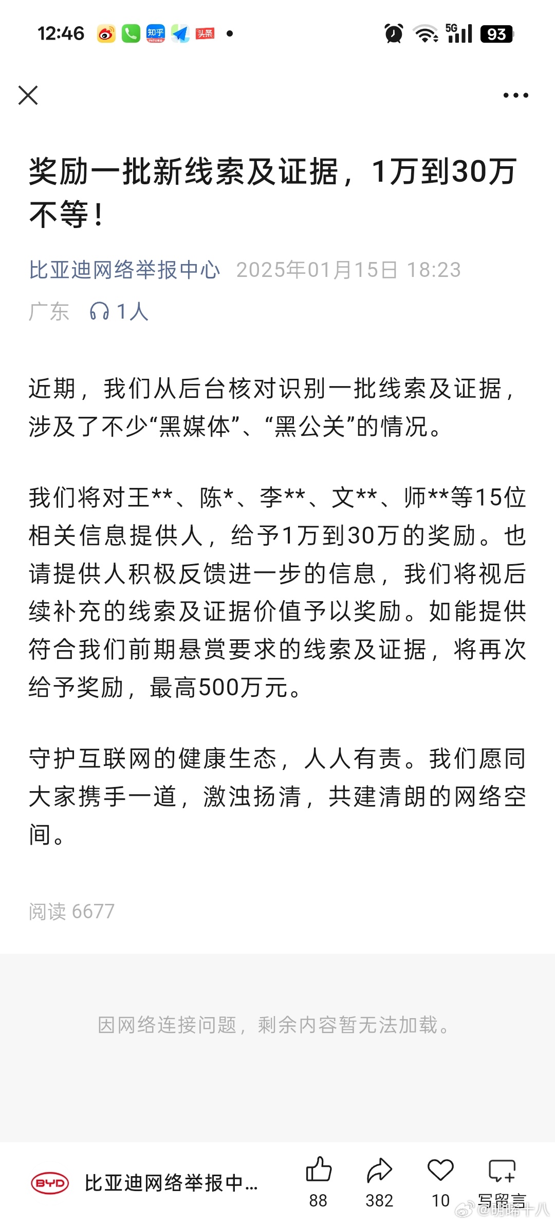 给大家分享一条赚钱的路子，如果掌握了黑媒体、黑公关恶意抹黑比亚迪的线索和证据，可