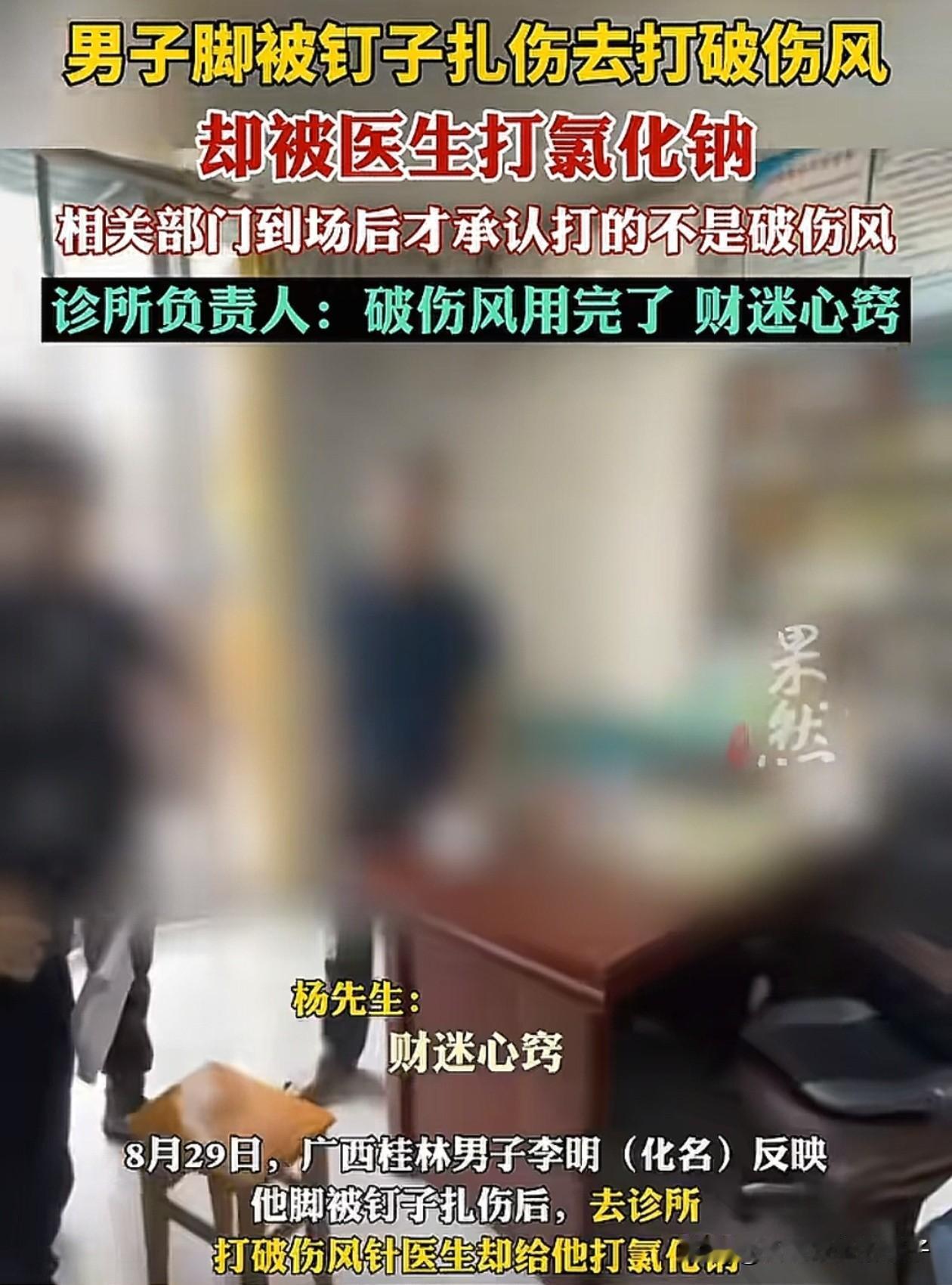 这家医院火了！近日，广西一男子脚被钉子扎伤了，去医院打破伤风针，医生竟然给他打的