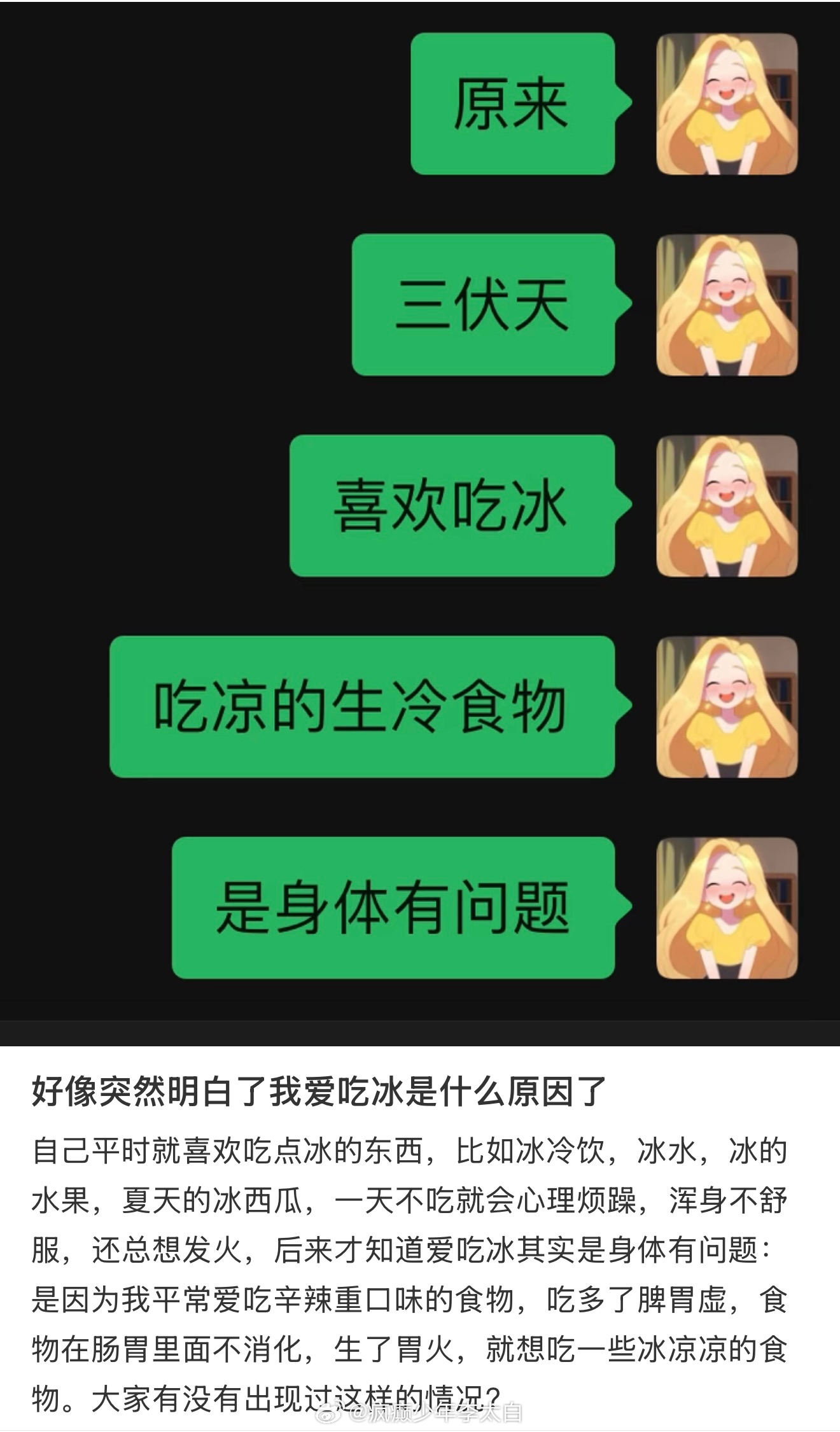 原来爱吃冰不是嘴馋的原因 