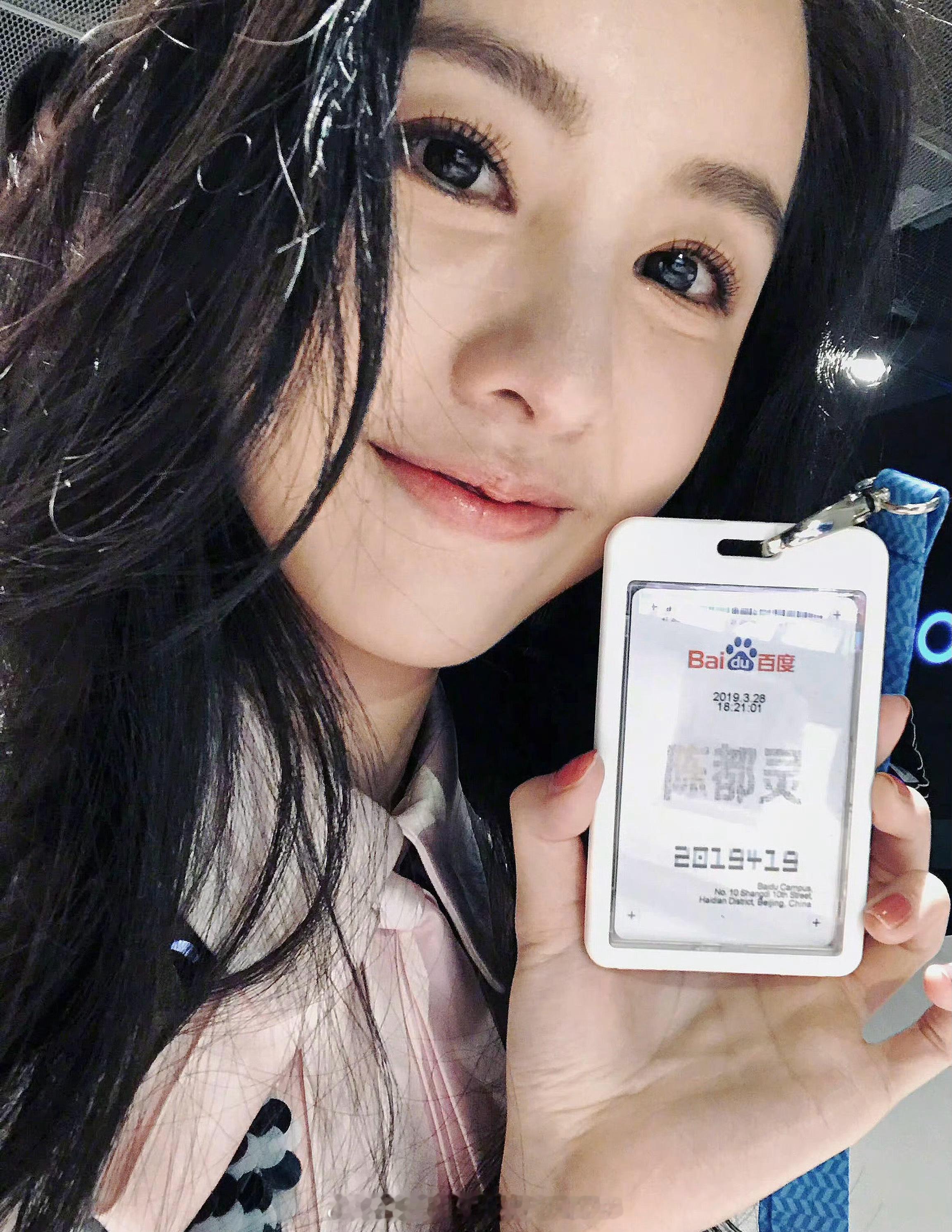 陈都灵的工牌下班打卡自拍照已重出江湖[举手] ​​​