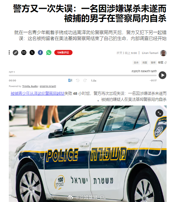 以色列警方称，由于他们的“工作失误”，一名在以色列境内持刀砍伤别人的外国人在警局