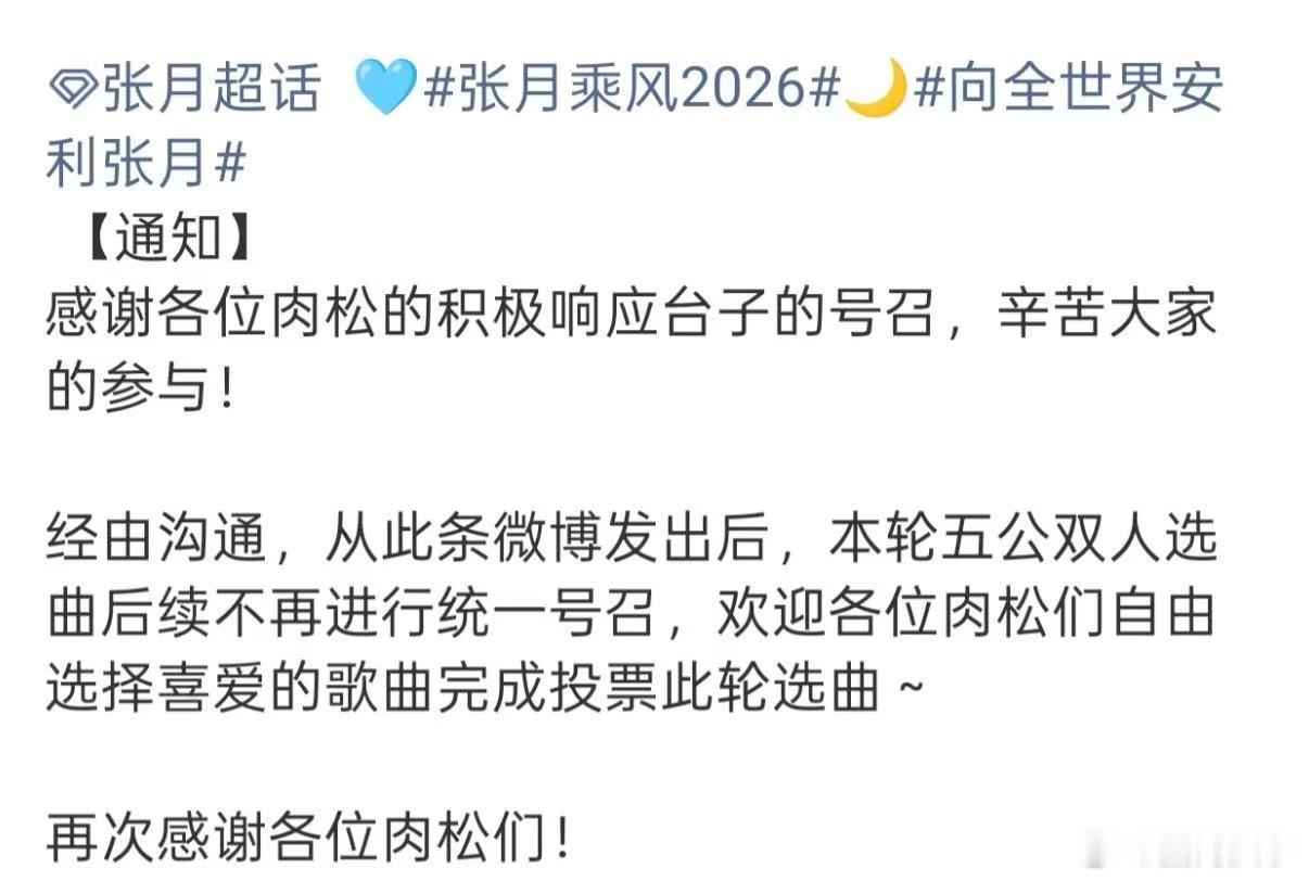张月方停止浪姐选歌 张月那边直接放弃投票了……这个张月真是够惨的，明明什么也没做