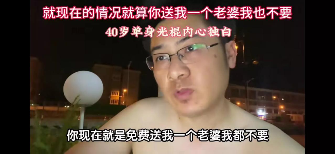 唉，说得真好，差点就被这个光棍说服了。人到底该结婚还是不该结婚？
一个42岁的光