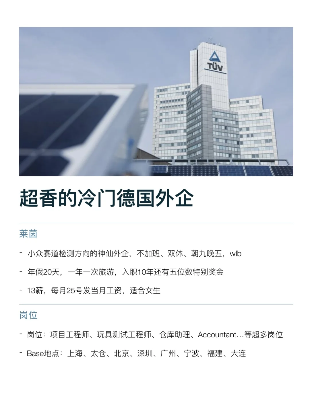 真心建议所有女生，都去冲冷门德国外企